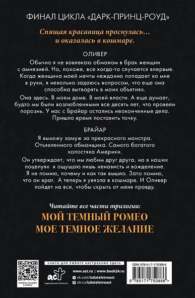 Мой темный принц - фото 2