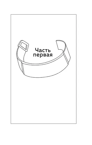 Я всегда остаюсь собой - фото 10