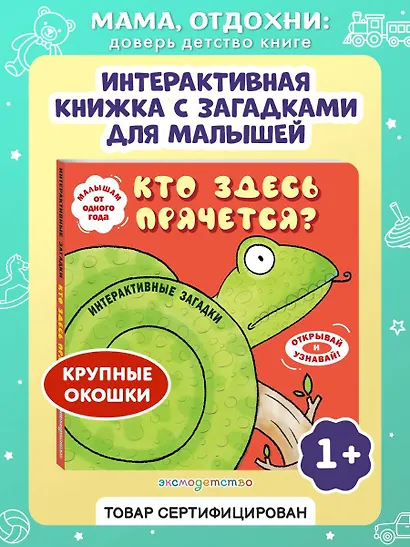 Интерактивные загадки. Кто здесь прячется? (змея) - фото 4
