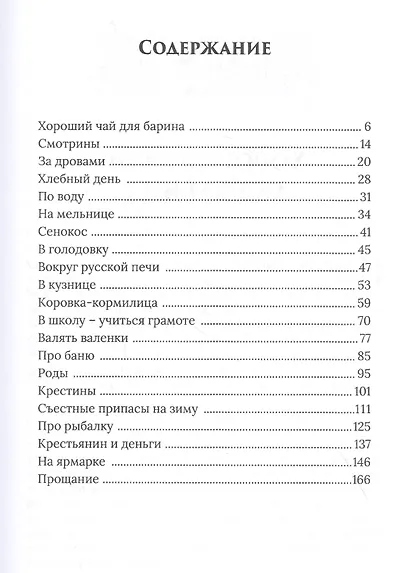 Эпизоды народной жизни начала XX века - фото 2