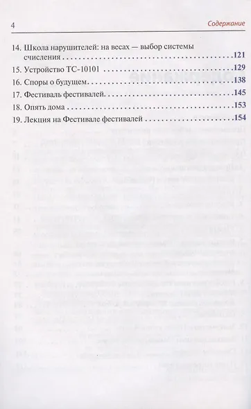 Программируем робота. Путешествие в Робокодию - фото 3