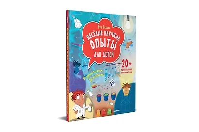 Весёлые научные опыты для детей. 20+ увлекательных экспериментов в домашних условиях - фото 2