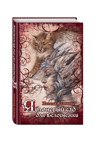 Яблоневый сад для Белоснежки - фото 3