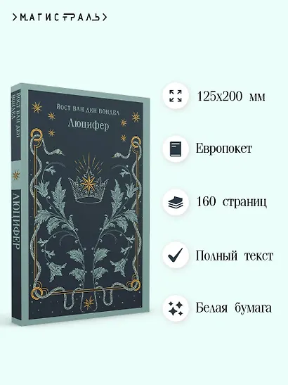 Люцифер - фото 5