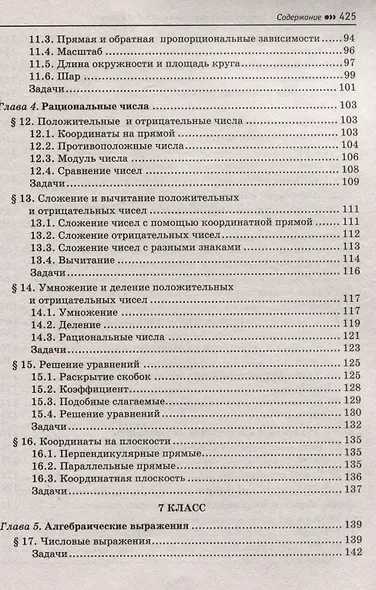 Математика: комплексная подготовка к ОГЭ. 5-9 классы - фото 5