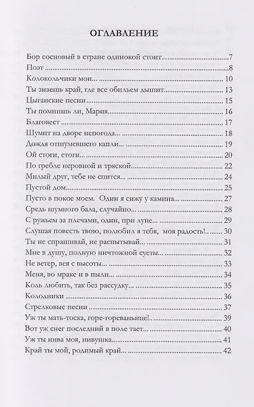 Лирические стихотворения - фото 2