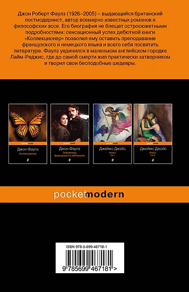 Волхв : роман - фото 2