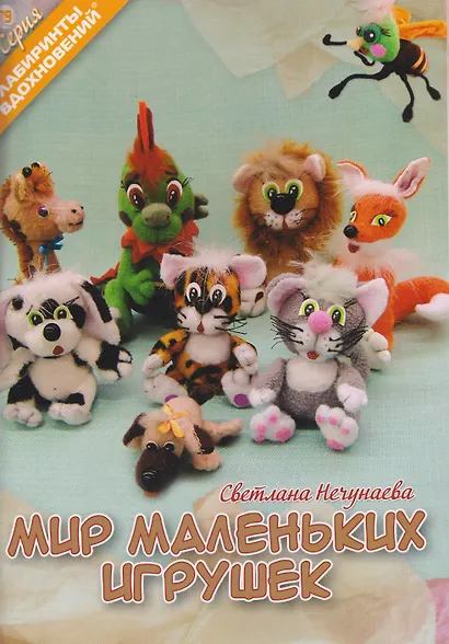 Мир маленьких игрушек - фото 1