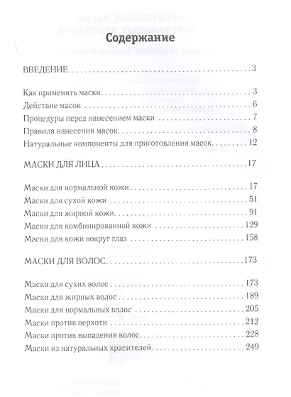 Эффективные маски из натуральных продуктов. - фото 2