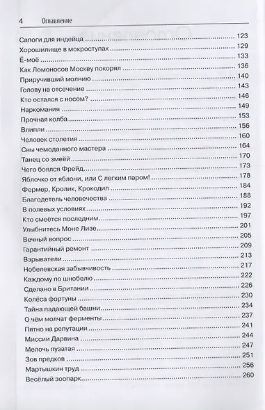 Наука в курьезах. Истории о необычных открытиях - фото 3