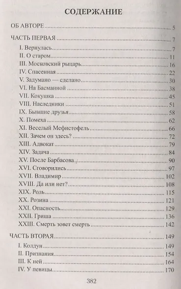 Последние Горбатовы - фото 6