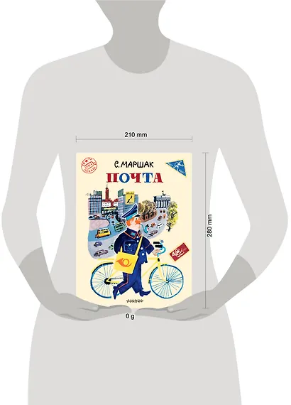 Почта. Рисунки А. Елисеева и М. Скобелева - фото 11