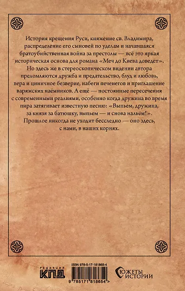 Меч до Киева доведёт. Сага о Ярославе - фото 2