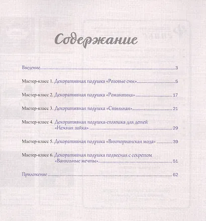 Декоративные подушки в стиле шебби-шик - фото 2