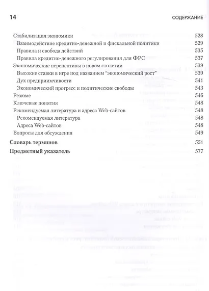 Макроэкономика - фото 10