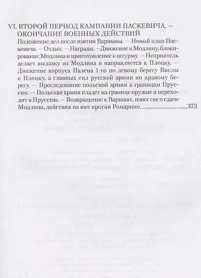 Воспоминания о польской войне 1831 года - фото 4