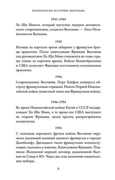 Дочь торговца шелком - фото 12