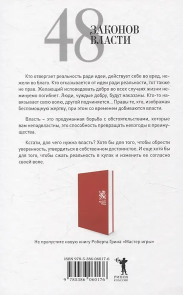 Лестница в небо, 48 законов власти (комплект из 2-х книг) - фото 5