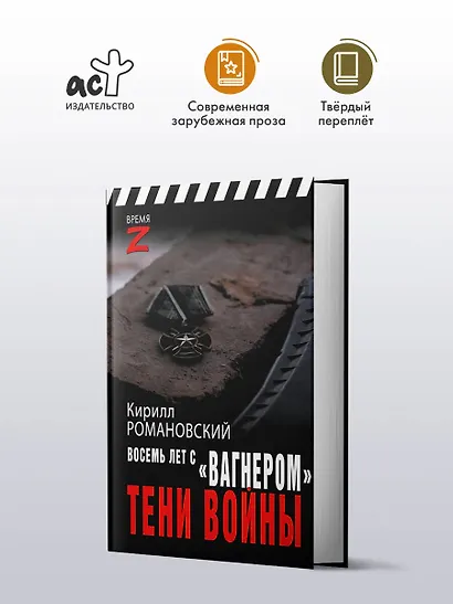 Восемь лет с "Вагнером". Тени войны - фото 3