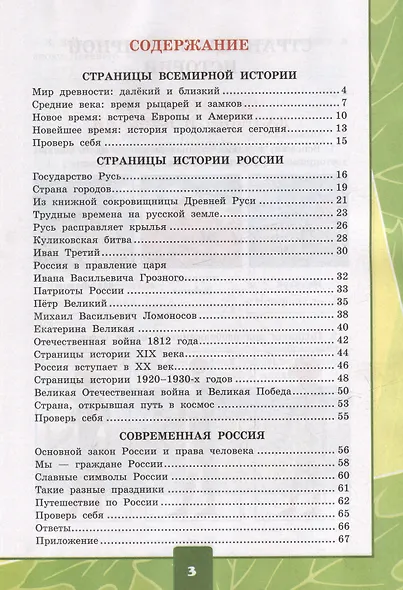 Тетрадь для практических работ № 2 с дневником наблюдений по предмету "Окружающий мир": 4 класс: к учебнику А.А. Плешакова, Е.А. Крючковой "Окружающий мир. 4 класс. В 2-х частях. Часть 2". ФГОС (к новому ФПУ) - фото 2