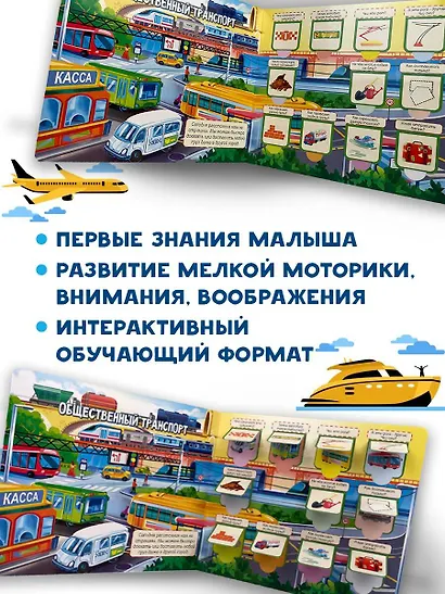 Транспорт. 60 удивительных окошек - фото 5