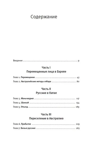 Белые русские — красная угроза? История русской эмиграции в Австралии - фото 4