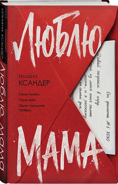 Люблю, мама - фото 3
