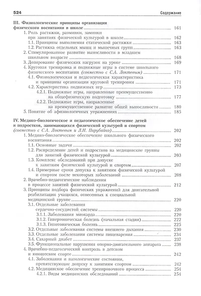 Гигиеническое и медицинское обеспечение образовательного процесса и физического воспитания в школе: справочное руководство - фото 3