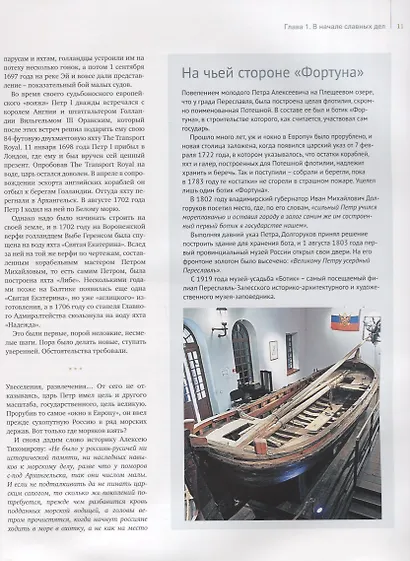 300 лет (1718-2018). История парусного спорта России - фото 4