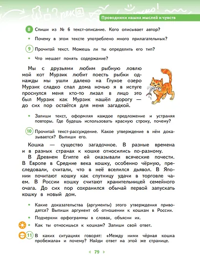 Русский язык. 3 класс. Учебное пособие. В 2-х частях. Часть 1 - фото 3