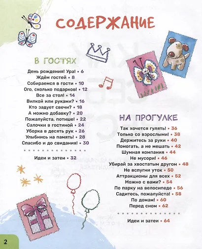 Как себя вести. Для малышей и их родителей - фото 3