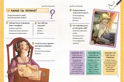 Девушки, которые верили в себя. Твоя творческая книга - фото 6