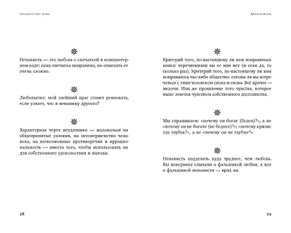 Прокрустово ложе. Философские и житейские афоризмы - фото 15