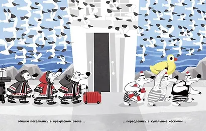 Мишки на каникулах - фото 4