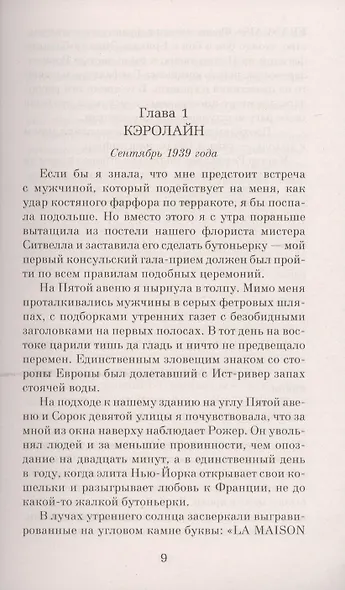 Девушки сирени - фото 5