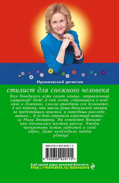 Стилист для снежного человека - фото 2
