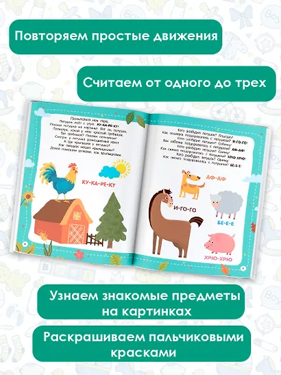 100 заданий для малыша. 1+ - фото 4