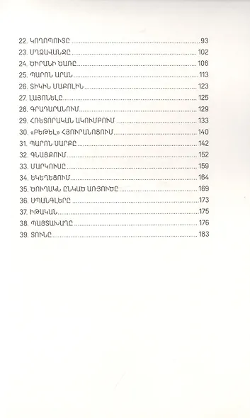 Человеческая комедия (на армянском языке) - фото 3