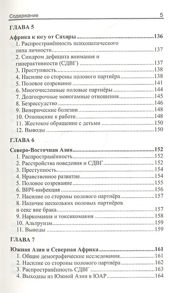 Расовые различия в психопатической личности: эволюционный анализ - фото 4