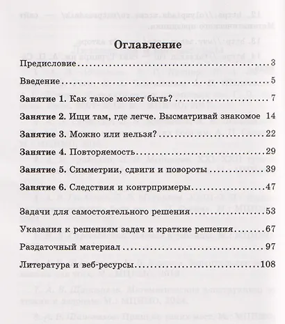 Математика. Как построить пример? Выпуск 9 - фото 2