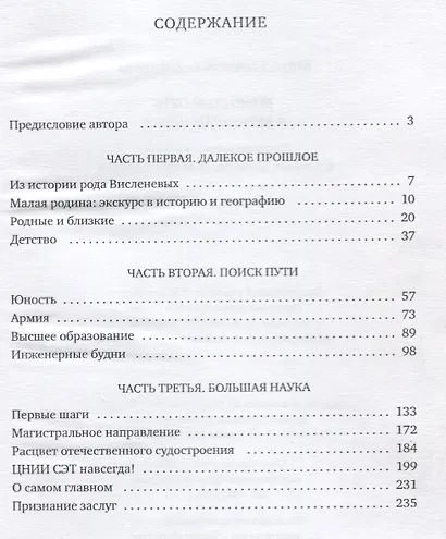 Тернистый путь к вершинам науки. Воспоминания ученого о родных, друзьях, коллегах и работе - фото 2