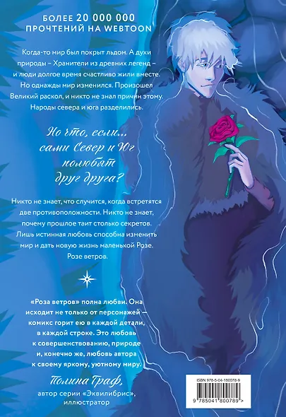 Роза ветров. Том 1 - фото 2