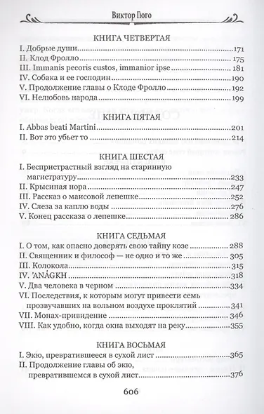 Собор Парижской Богоматери - фото 3