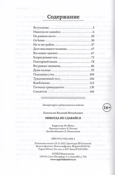 Никогда не сдавайся - фото 2