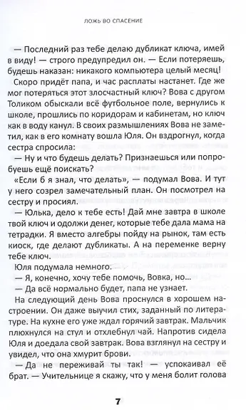Ключ в кармане. Ищущий находит - фото 5