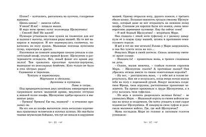 Щелкунчик и мышиный король (Рисунки Н. Гольц) - фото 4