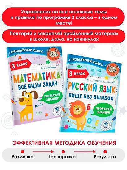 Русский язык. Пишу без ошибок. 3 класс - фото 4