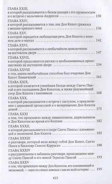Дон Кихот - фото 4