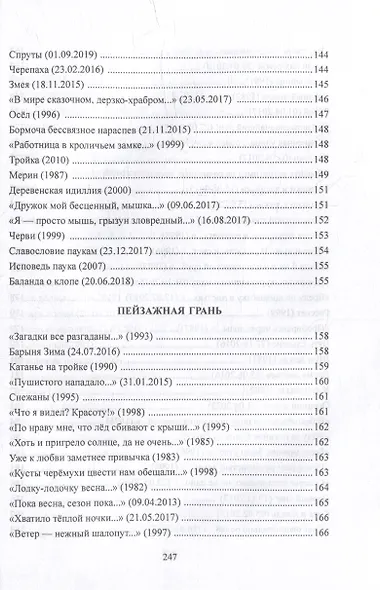 Белый плотник: стихи - фото 9