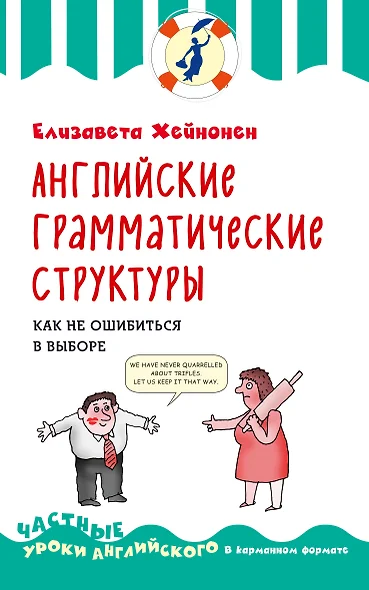 Английские грамматические структуры. Как не ошибиться в выборе - фото 1